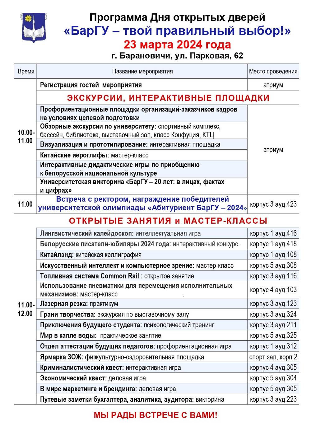Программа Дня открытых дверей БарГУ 2024_page-0001 (1)